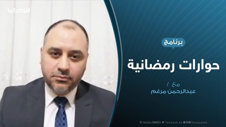 حوارات رمضانية – المستجدات العسكرية والميدانية – تقديم عبدالرحمن مرغم – 27 – 04 – 2020
