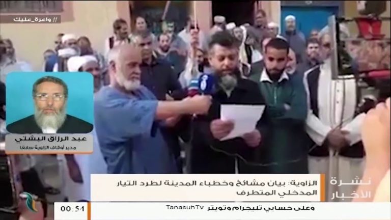 الشيخ عبدالرزاق البشتي/ مدير مكتب أوقاف الزاوية سابقا: لما تسبب به سيطرة المداخلة على أوقاف الزاوية من فتنة وشق للصف وانحيازهم للمجرم حفتر تنادى أهالي المدينة وأصدروا بيانا بضرورة عزلهم من قبل الحكومة