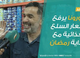 #تقرير | كورونا يرفع أسعار السلع الغذائية مع بداية شهر رمضان المبارك | 29 – 04 – 2020