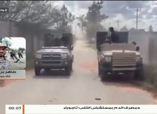 الطاهر بن غربية/ قائد ميداني بعملية بركان الغضب: قامت قواتنا اليوم بشن هجوم على ميليشيات حفتر بمحور المشروع وسيطرت على المنطقة السكنية بالقرب من معسكر حمزة