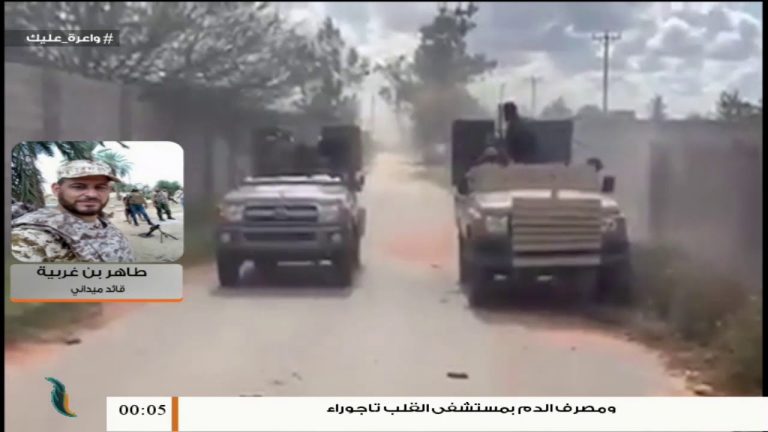 الطاهر بن غربية/ قائد ميداني بعملية بركان الغضب: قامت قواتنا اليوم بشن هجوم على ميليشيات حفتر بمحور المشروع وسيطرت على المنطقة السكنية بالقرب من معسكر حمزة
