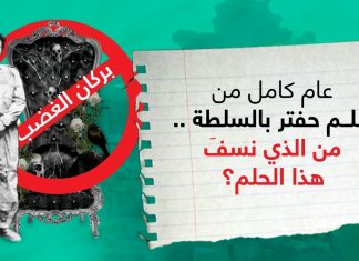 عام كامل من حلم حفتر بالسلطة… شاهد | من الذي نسف حلم حفتر؟