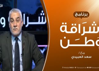 برنامج إشراقة وطن – الحلقة (84) – مع أ. سعد العبيدي – 07 – 04 – 2020