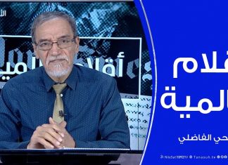 أقلام عالمية | أبرز ما تتناقله الصحف العالمية عن ليبيا .. مع د. فتحي علي الفاضلي