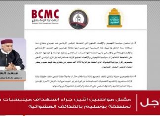 سعد العبيدي/ رئيس رابطة معجري بنغازي: يعلق على قرار الرئاسي بشأن تحويل ميزانيات لبلديات تابعة لحفتر … وحول سياسية تهميش مهجري بنغازي …