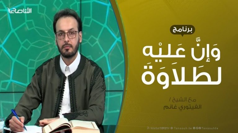 وإن عليه لطلاوة – تقديم الشيخ الفيتوري غانم  | 9 – 4 – 2020