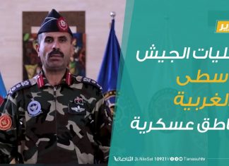 تقرير | غرفة عمليات بركان الغضب: تعلن المنطقة العسكرية الوسطى والغربية مناطق عسكرية | 9 – 04 – 2020