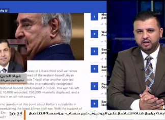 عماد الدين المنتصر/ عضو المجلس الليبي الأمريكي: تقرير صحيفة ذا هيل مهم جدا وفيه نقلة نوعية كبيرة جدا … يجب على السفارة الليبية في واشنطن أن تستغل هذا المقال للضغط على الإدارة الأمريكية