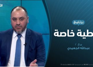 تغطية خاصة | كلمة السراج: نفيٌ للاتهامات ضدَّه .. وكَيلُها للمصرف المركزي | تقديم عبدالرحمن مرغم | 9 – 04 – 2020
