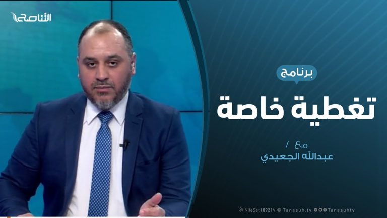 تغطية خاصة | كلمة السراج: نفيٌ للاتهامات ضدَّه .. وكَيلُها للمصرف المركزي | تقديم عبدالرحمن مرغم | 9 – 04 – 2020