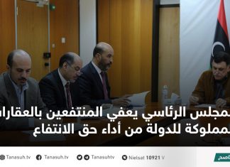 المجلس الرئاسي يعفي المنتفعين بالعقارات المملوكة للدولة من أداء حق الانتفاع