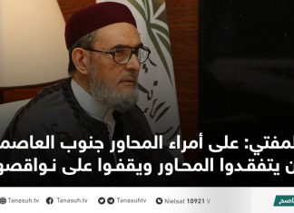 المفتي: على أمراء المحاور جنوب العاصمة أن يتفقدوا المحاور ويقفوا على نواقصها