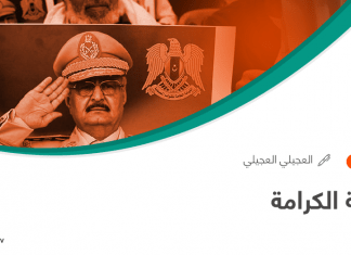 فتنة الكرامة