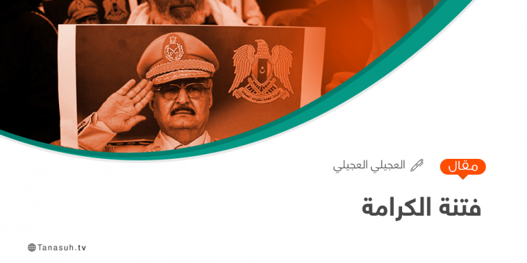 فتنة الكرامة