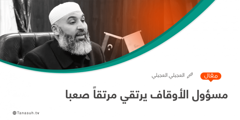 مسؤول الأوقاف يرتقي مرتقاً صعبا