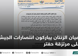 أعيان الزنتان يباركون انتصارات الجيش على مرتزقة حفتر