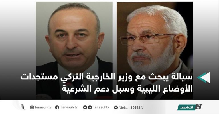 سيالة يبحث مع وزير الخارجية التركي مستجدات الأوضاع الليبية وسبل دعم الشرعية