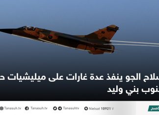 سلاح الجو ينفذ عدة غارات على ميليشيات حفتر جنوب بني وليد