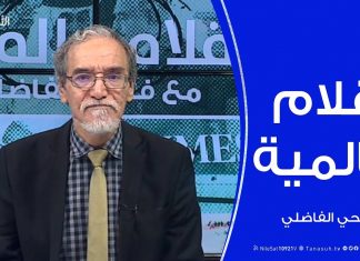 أقلام عالمية – أبرز ما تتناقله الصحف العالمية عن ليبيا .. مع د. فتحي الفاضلي – 06 – 05 – 2020