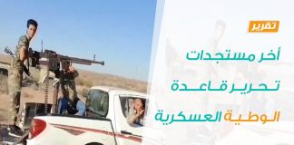 تقرير حوارات رمضانية – أخر مستجدات تحرير قاعدة الوطية العسكرية – 07 – 05 – 2020