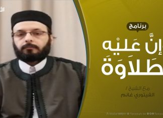 وإن عليه لطلاوة | سورة البقرة – من الآية 229 إلى الآية 231 | تقديم الشيخ الفيتوري غانم