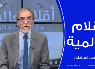 أقلام عالمية | أبرز ما تتناقله الصحف العالمية عن ليبيا .. مع د. #فتحي_الفاضلي | 08 – 05 – 2020