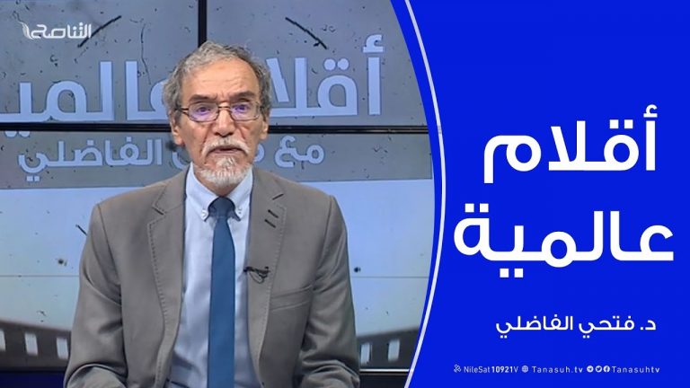 أقلام عالمية |  أبرز ما تتناقله الصحف العالمية عن ليبيا .. مع د. #فتحي_الفاضلي | 08 – 05 – 2020