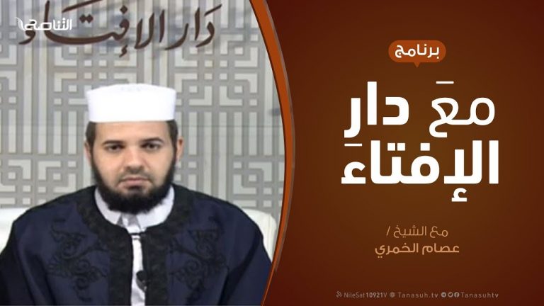 مع دار الإفتاء – مع الشيخ عبدالرحمن قدوع – عضو لجنة الفتوى بدار الإفتاء الليبية