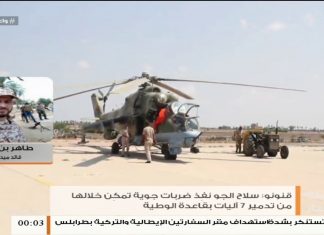 الطاهر بن غربية/ قائد ميداني بعملية بركان الغضب: سلاح الجو استهدف قاعدة الوطية بعدة غارات أسفرت عن مقتل 13 من ميليشيات حفتر