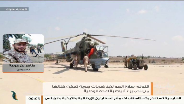 الطاهر بن غربية/ قائد ميداني بعملية بركان الغضب: سلاح الجو استهدف قاعدة الوطية بعدة غارات أسفرت عن مقتل 13 من ميليشيات حفتر