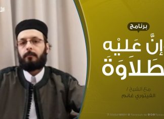 وإن عليه لطلاوة | سورة البقرة – من الآية 244 إلى الآية 246 | تقديم الشيخ الفيتوري غانم