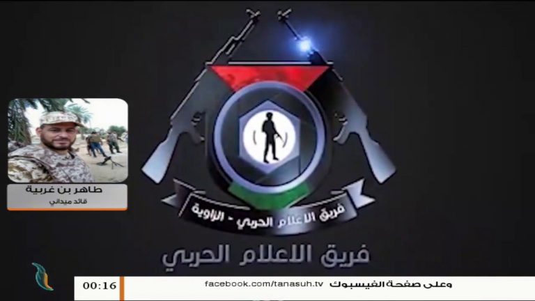 الطاهر بن غربية/ قائد ميداني بعملية بركان الغضب: مدفعية الجيش قامت باستهداف تمركزات ميليشيات حفتر بمحور المشروع