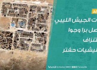 تقرير |قوات الجيش الليبي تواصل برا وجوا استنزاف ميليشيات حفتر | 13 – 05 – 2020