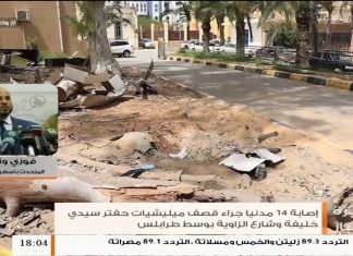 فوزي ونيس – المتحدث باسم وزارة الصحة – أصيب 14 مدنيا جراء القصف الممنهج لميليشيات حفتر على مستشفى طرابلس المركزي والمنطقة المحيطة به | 14 – 5 – 2020