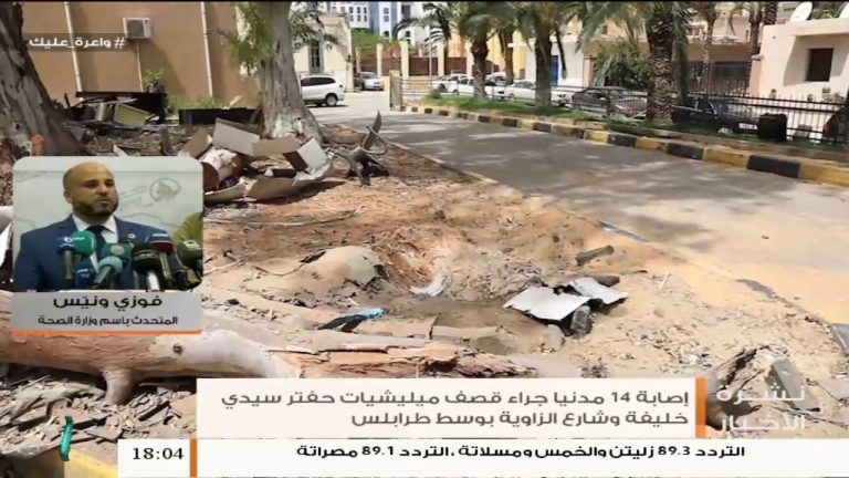فوزي ونيس – المتحدث باسم وزارة الصحة – أصيب 14 مدنيا جراء القصف الممنهج لميليشيات حفتر على مستشفى طرابلس المركزي والمنطقة المحيطة به | 14 – 5 – 2020