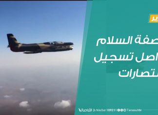 تقرير | عاصفة السلام تواصل تسجيل الانتصارات | 15 – 05 – 2020