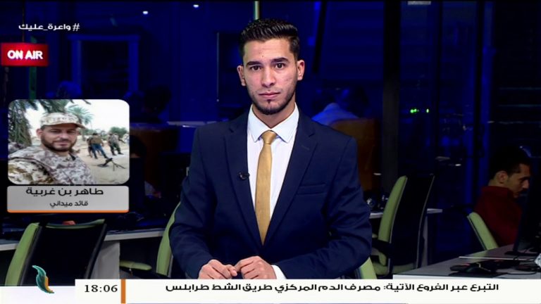 الطاهر بن غربية/ قائد ميداني بعملية بركان الغضب: هدوء حذر تشهده محاور القتال جنوب العاصمة… المزيد في سياق المداخلة | 16- 5 – 2020