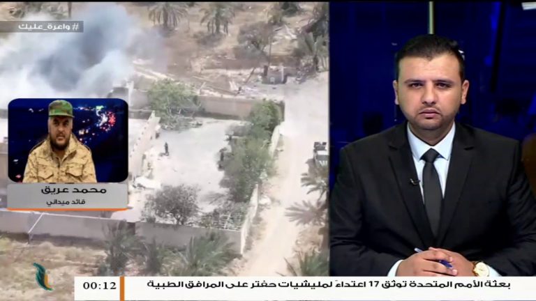 محمد عريق – قائد ميداني بعملية بركان الغضب – حول آخر المستجدات العسكرية في محاور القتال غرب مدينة سرت | 17- 5 – 2020