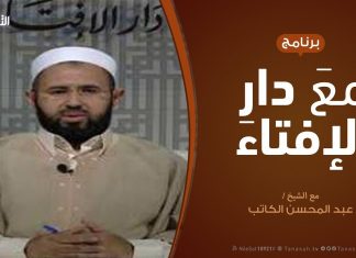 برنامج مع دار الإفتاء | الشيخ عبدالمحسن الكاتب – عضو لجنة الفتوى بدار الإفتاء | 17 – 5 – 2020