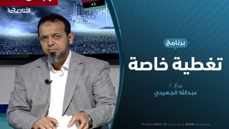 تغطية خاصة – تحرير قاعدة الوطية الجوية وانهيار الكرامة – تقديم عبدالله الجعيدي – 18 – 5 – 2020