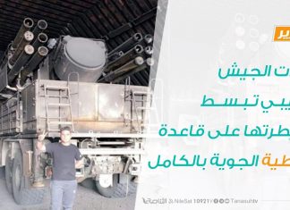 تقرير – قوات الجيش الليبي تبسط سيطرتها على قاعدة الوطية الجوية بالكامل – 18 – 05 – 2020