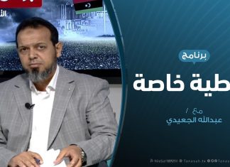 تغطية خاصة – تحرير قاعدة الوطية الجوية وانهيار الكرامة – تقديم عبدالله الجعيدي – 18 – 5 – 2020