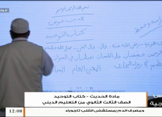 دروس منهجية – مادة الحديث ( 13 ) – كتاب التوحيد – أ. عطية الفيتوري – الصف الثالث ثانوي من التعليم الديني – 19 – 05 – 2020