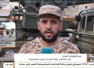 الطاهر بن غربية/ قائد ميداني بعملية بركان الغضب: قواتنا سيطرت اليوم على منطقتي بدر وتيجي جنوب الوطية… المزيد في سياق المداخلة | 19 – 05 – 2020