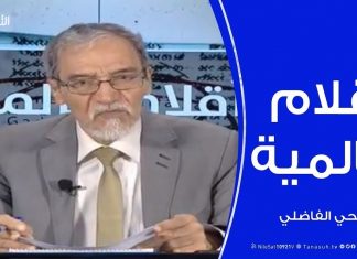 أقلام عالمية – أبرز ما تتناقله الصحف العالمية عن ليبيا – مع د. فتحي الفاضلي | 20 – 04 – 2020