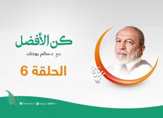 برنامج كن الأفضل مع د. سالم أبوحنك – كن الأفضل بثقافتك ( 1 ) – 2 – 05 – 2020