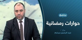 حوارات رمضانية – ماذا بعد تحرير الوطية؟ – تقديم عبدالرحمن مرغم