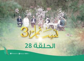 برنامج نسائم(3) | الحلقة (28) | العنوان : الأمة جسد واحد | 21 – 05 – 2020