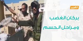 تقرير حوارات رمضانية – بركان الغضب … ومراحل الحسم – 24 – 05 – 2020