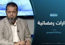 حوارات رمضانية – بركان الغضب … ومراحل الحسم – تقديم عبدالله الجعيدي – 24 – 05 – 2020